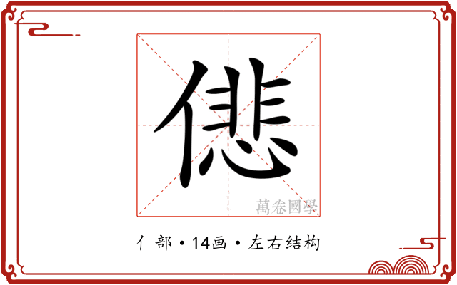 𠎩