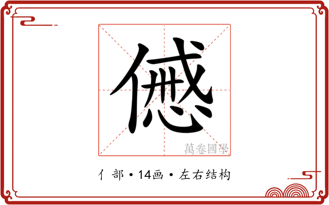 𠎰