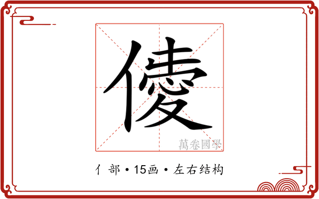 𠎹