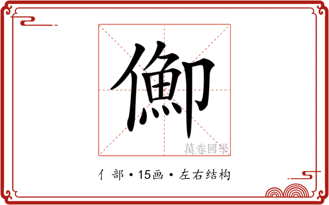 𠏣
