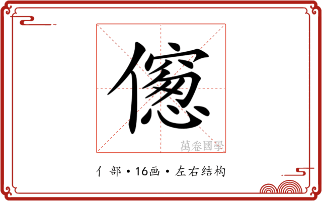 𠏨
