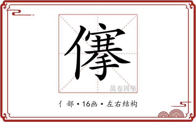 𠏯