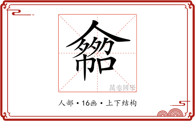 𠐂