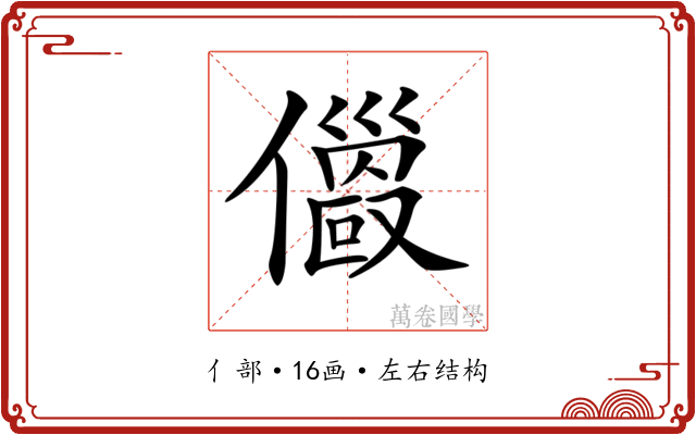 𠐄