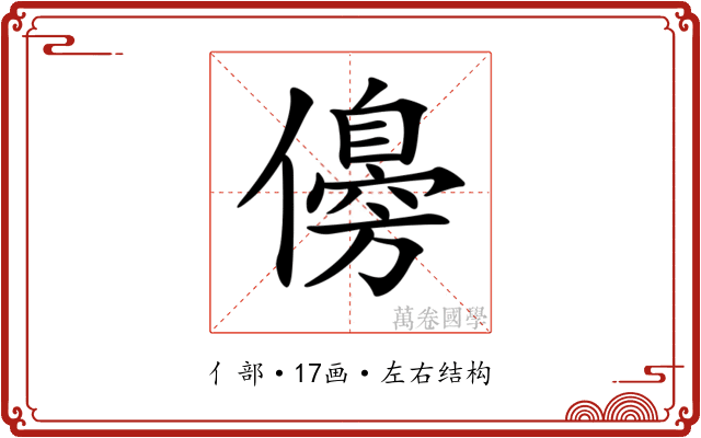 𠐈
