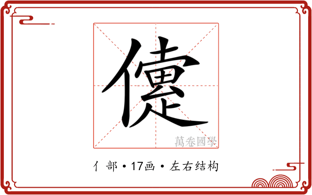 𠐑