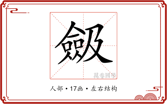 𠐖