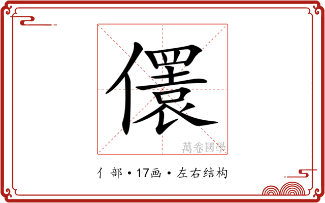 𠐛
