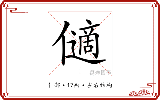 𠐝
