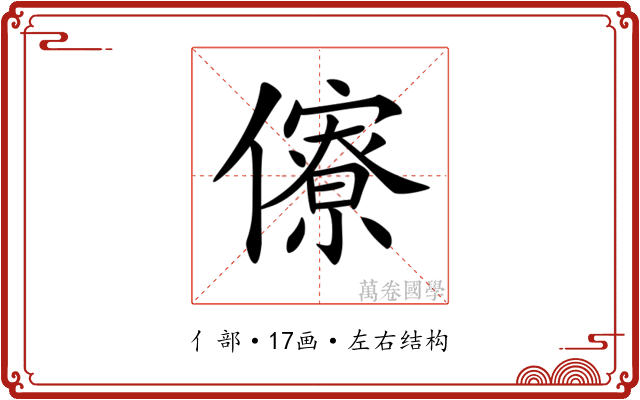 𠐟
