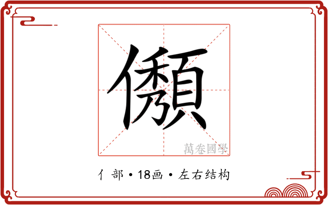 𠐬