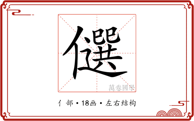 𠐯