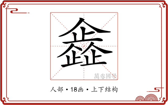 𠐰