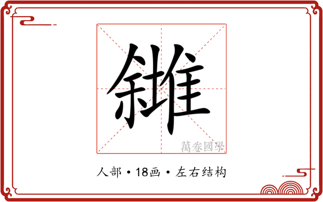 𠐸