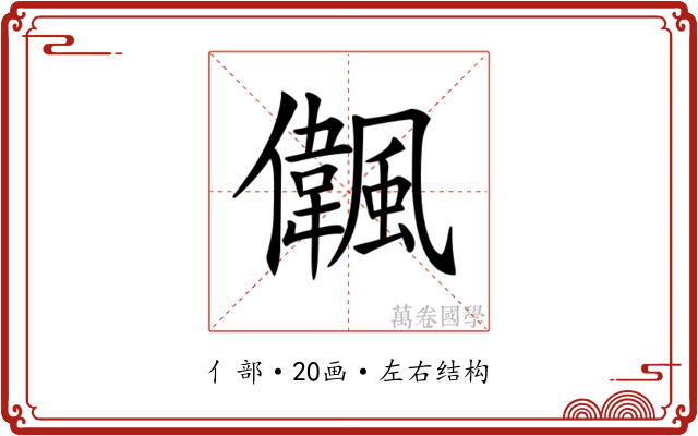 𠑒