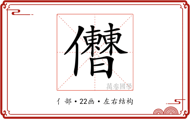 𠑤