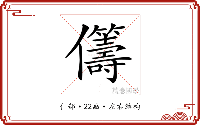 𠑥