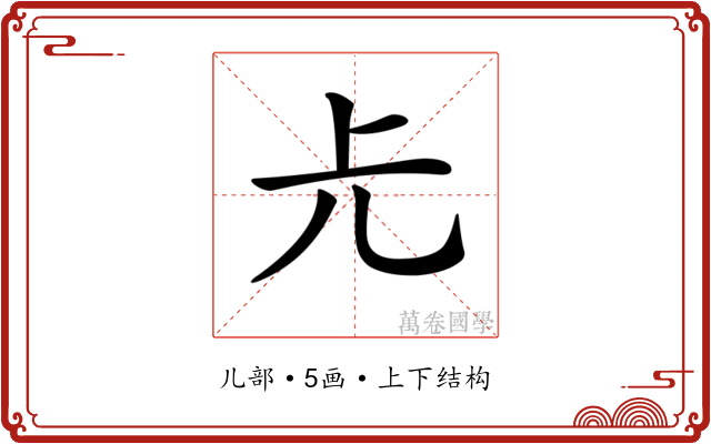 𠑷