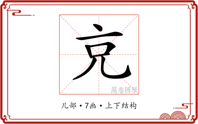 𠑽