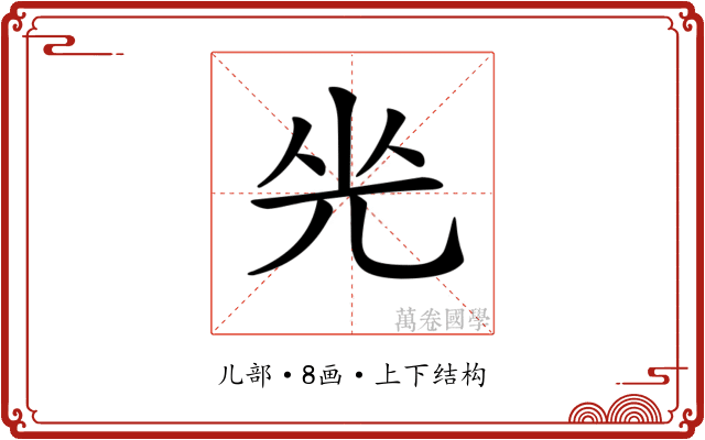 𠒃