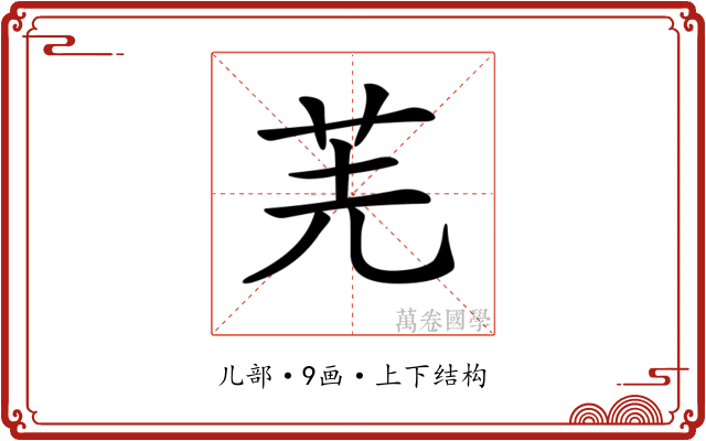 𠒌