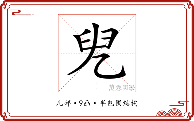 𠒍