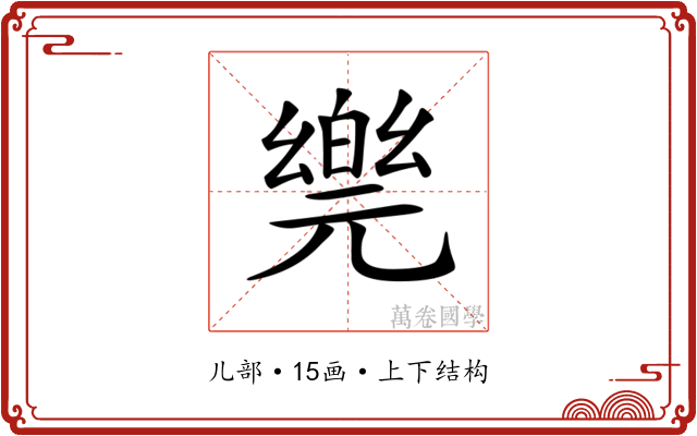 𠒴