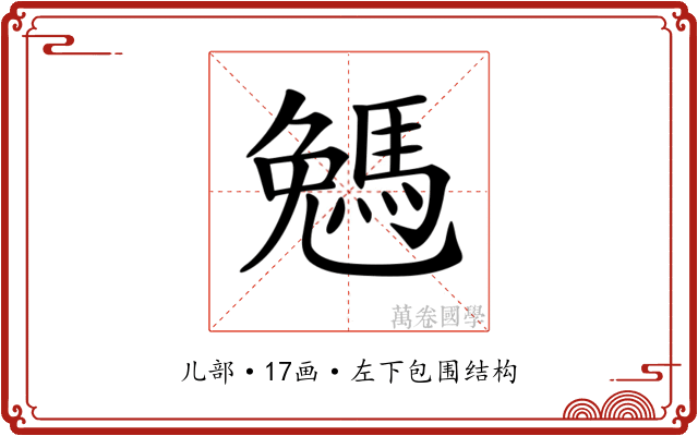 𠓄