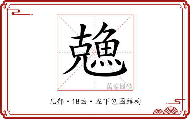 𠓈