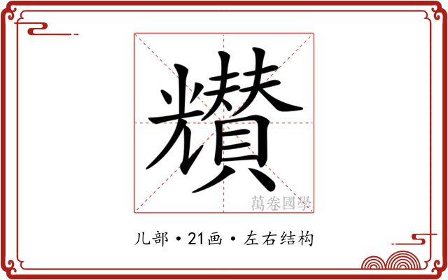 𠓒