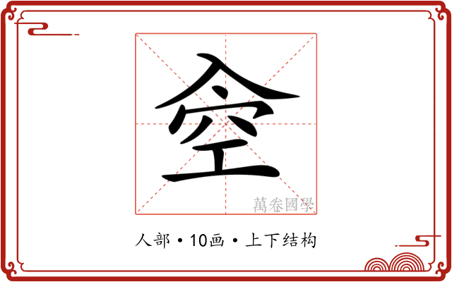 𠓯