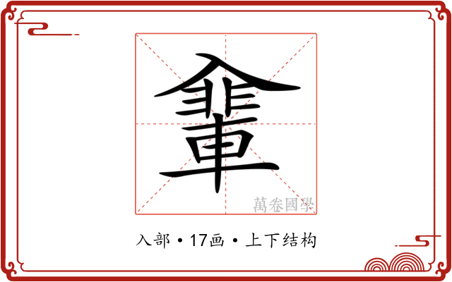 𠓽