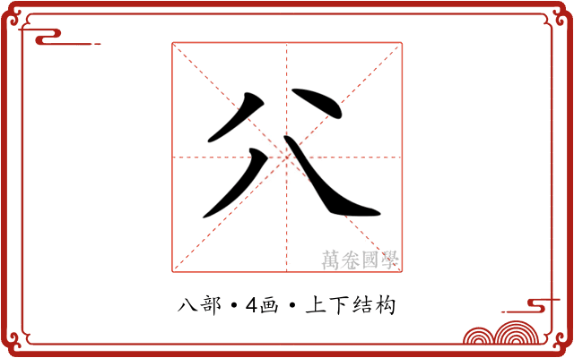 𠔁 𠔁