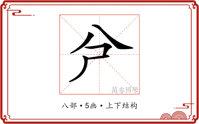 𠔆