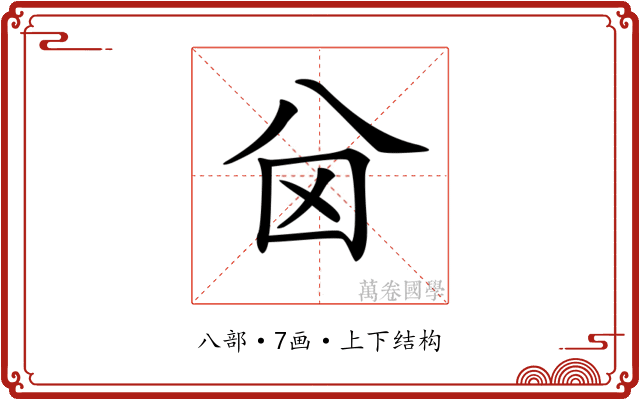 𠔋 𠔋