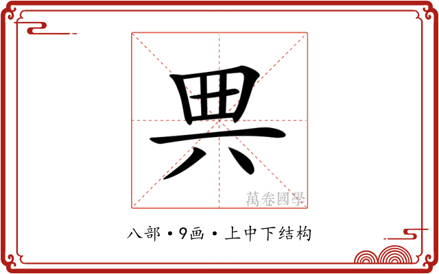 𠔓