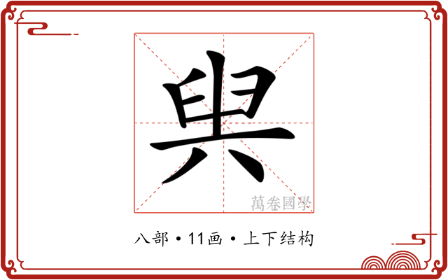 𠔜