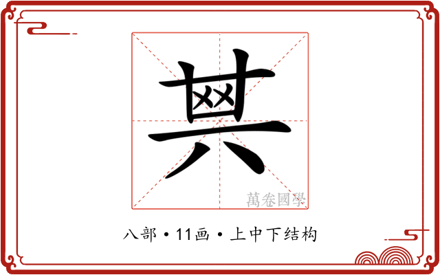 𠔝