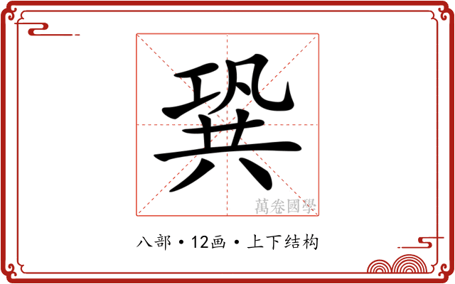 𠔣