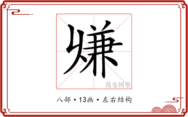 𠔨