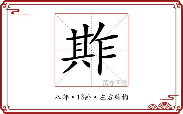 𠔫