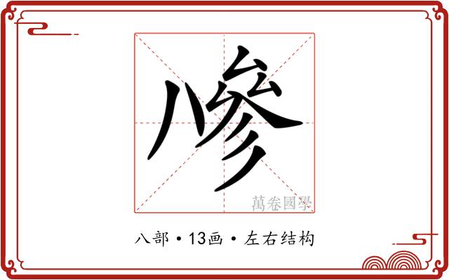 𠔭