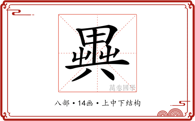 𠔱