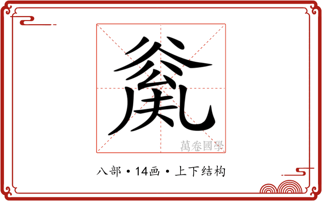 𠔲