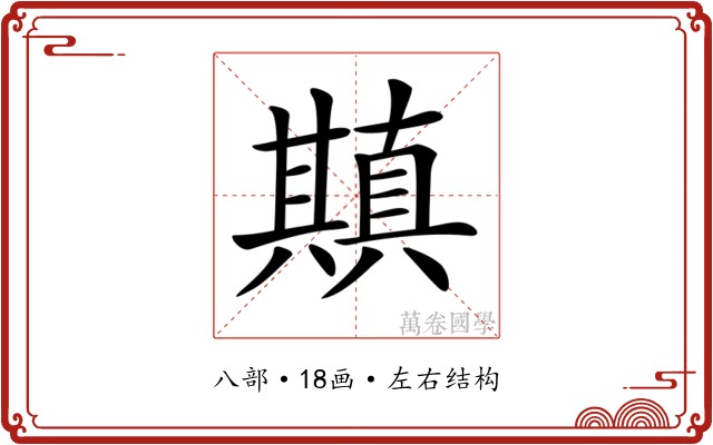 𠔶
