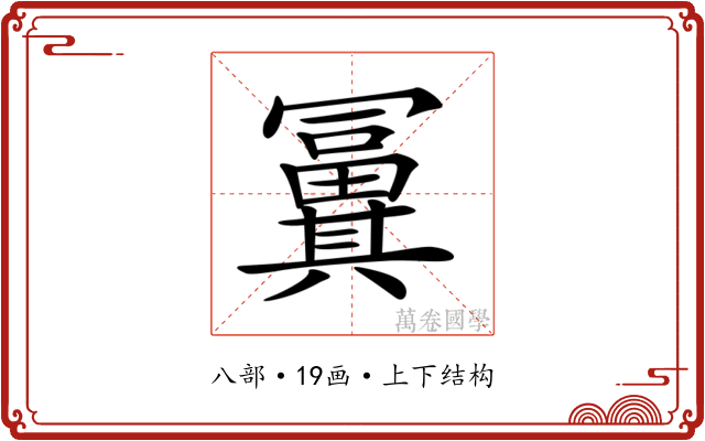 𠔸