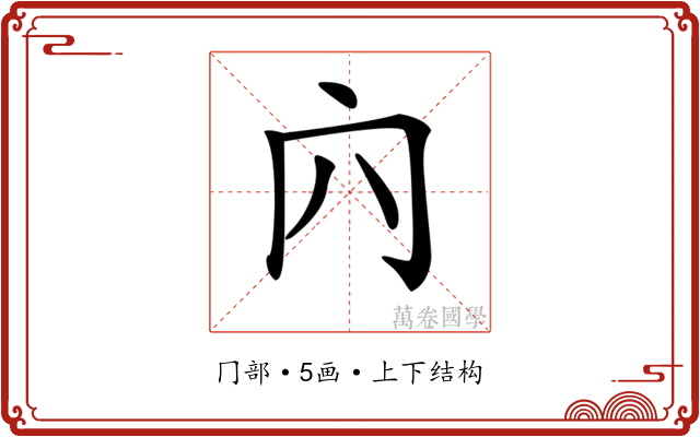𠕉