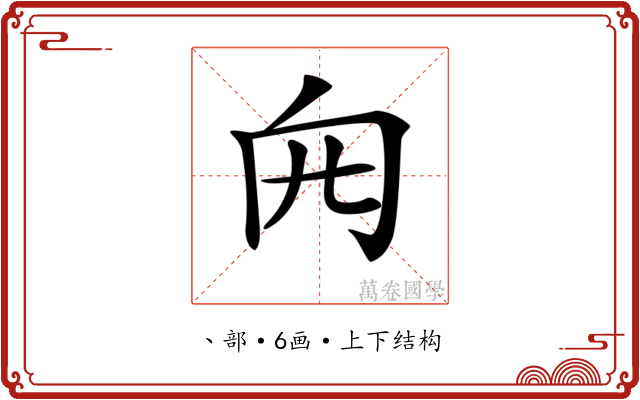 𠕍