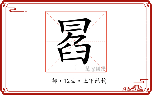 𠕣 𠕣