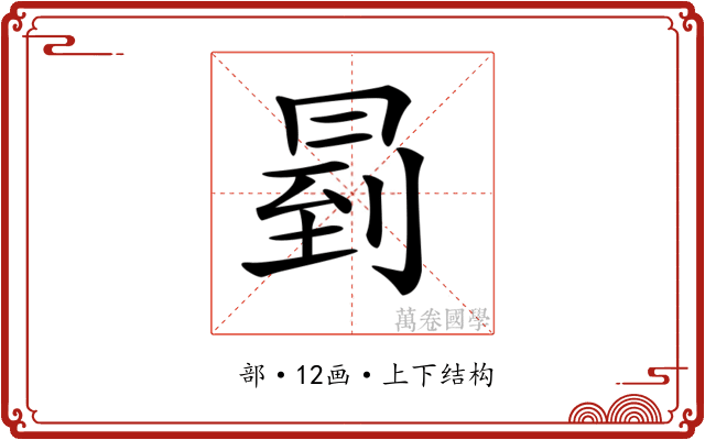 𠕥
